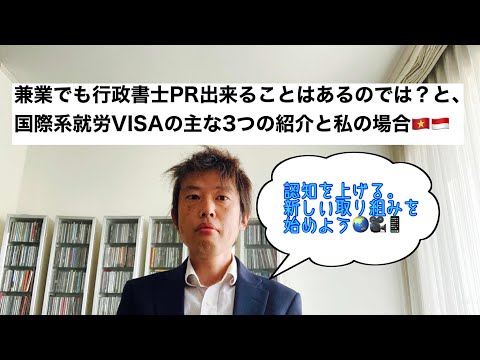 商学科 【毎日外国人と働く】行政書士の入管業務の、就労VISAの主な3つ、と私の関係