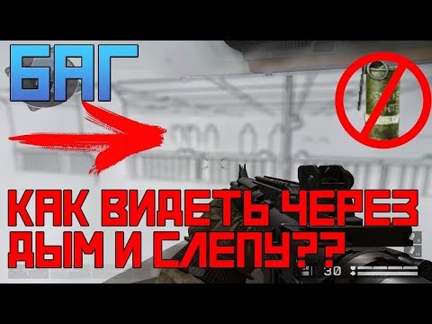 Warface как видеть через дым Nvidia Inspector после обновления 12.07.18 | Warface Баги #2