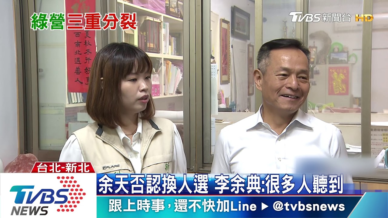 復仇?李余典女兒入民眾黨 三重戰余天