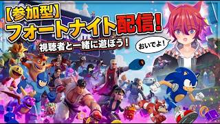 【参加型】ビクロイたくさんしたい！【フォトナ/Fortnite】#かわのりlive