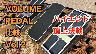 Video thumbnail for VolumePedal比較Vol.2~Shin's music は偉大だった by KENJI KANDA