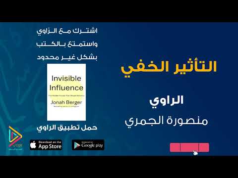 التأثير الخفي  ارض الكتب