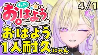 【朝活雑談】３０分のおはようラジオ　８人に朝をお届け【新人 VTuber /軌月える】 #雑談  #shorts