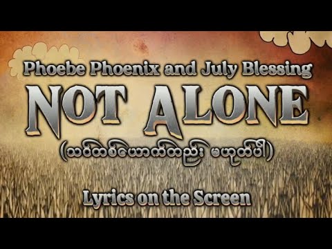 Not Alone - Phoebe Phoenix and July Blessing | Lyrics on the Screen