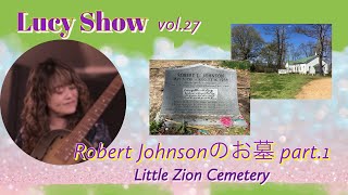 Lucy Show vol.27  Robert Johnson's grave part.1 (Little Zion Cemetery)
