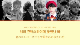 日本語字幕【 Converse High 】 BTS 防弾少年団