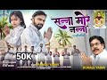 सन्ना मोर नन्ना दुकालू यादव छत्तीसगढ�