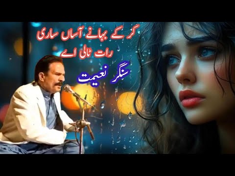 Kar k Bahanay Asan Raat Sari Tali Ae | Singer Nimat