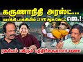 கருணாநிதி Arrest நள்ளிரவில் டார்ச்சர் செ