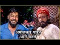 Shivaji Maharaj अमोलकडे पाहून भारी वाटतं शिवाज�