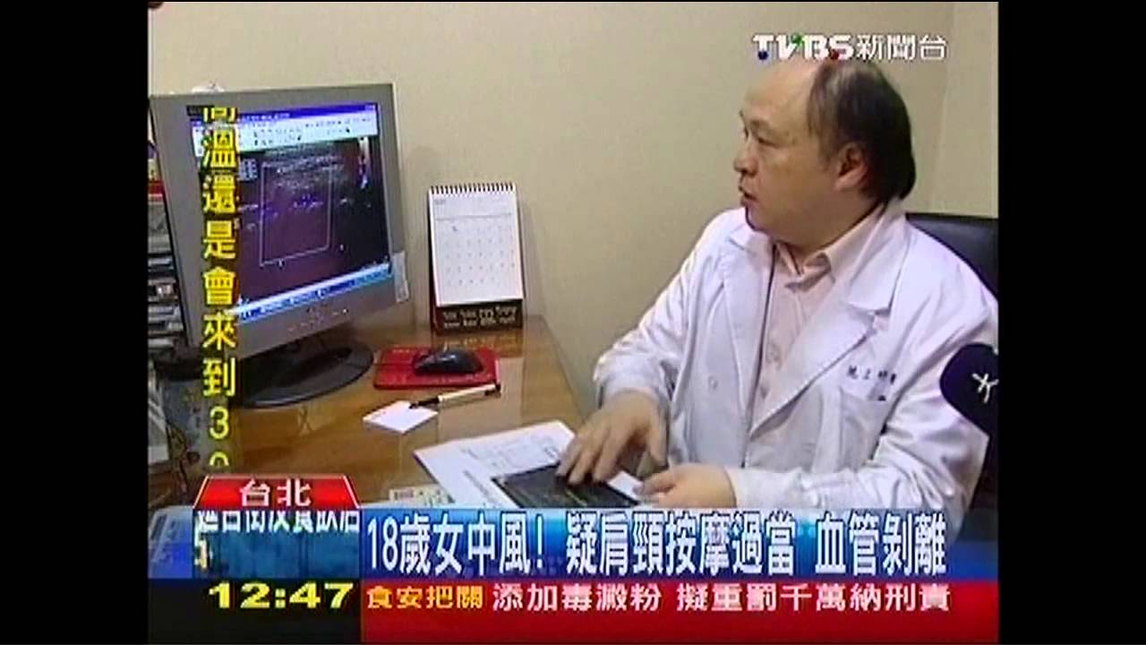 18歲女中風!疑肩頸按摩過當 血管剝離