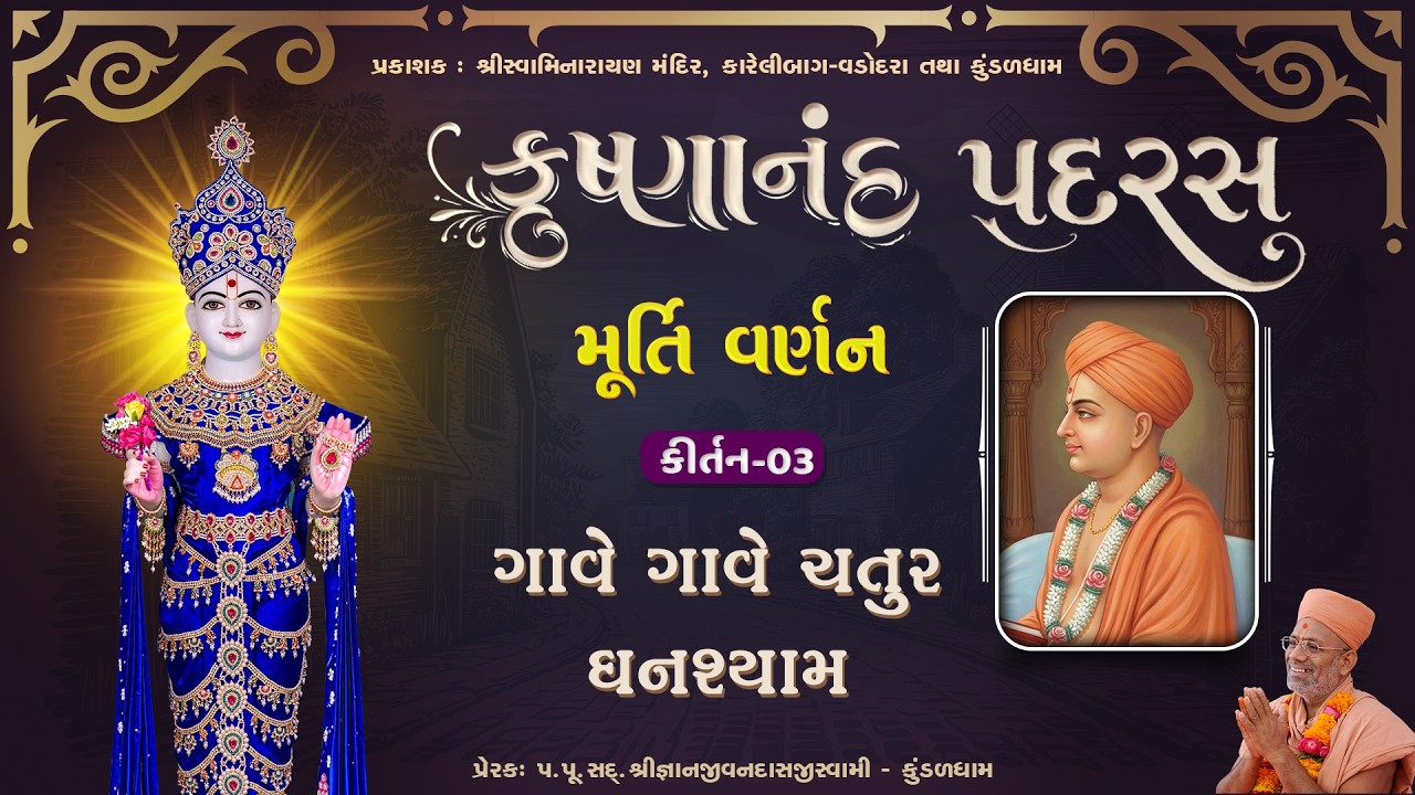 Krushnanand Padras