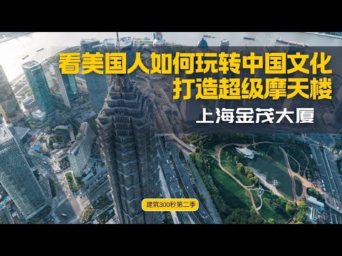 上海金茂大廈
