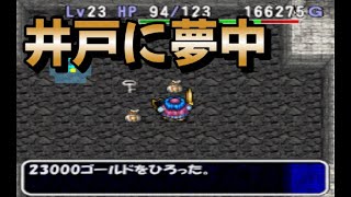 一度でいいからクリアしたい！　トルネコの大冒険②　26日目　＃トルネコの大冒険＃レトロゲーム実況＃