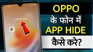Oppo Mobile Me App Hide Kaise Kare | how to hide apps in oppo mobile |how to hide apps in oppo phone