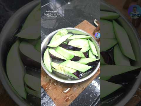 মাত্র ১৫ মিনিটেই এই আইটেমটা বানিয়ে দুবেলার ছুটি। #shorts #ytshorts #food #begun