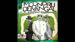 #SPB_Rare_Song #30| Mul Illa Roja - Moondru Deivangal (1971) | முள்ளில்லா ரோஜா முத்தார பொன்னூஞ்சல்