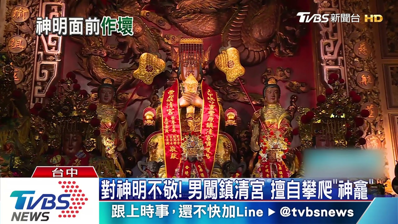 對神明不敬！男闖鎮清宮　擅自攀爬「神龕」