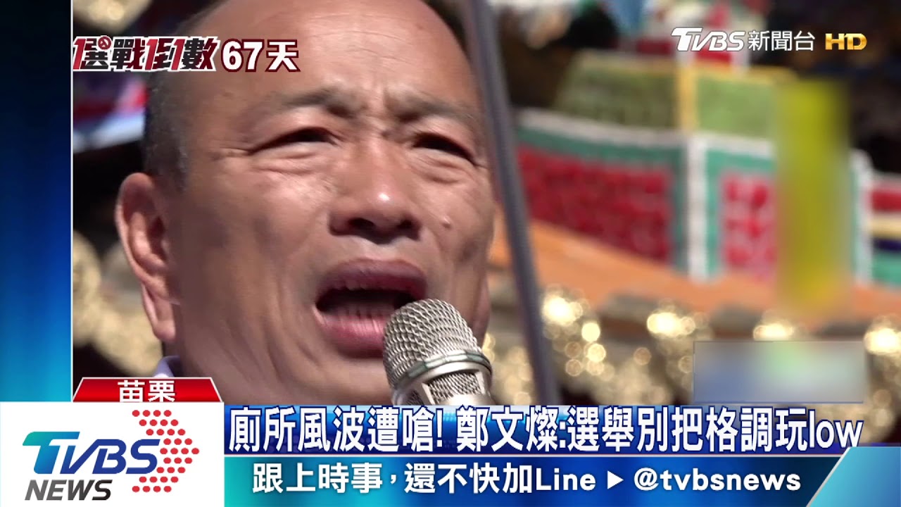 自打臉?桃警不借廁兩說法 韓:後來想起有