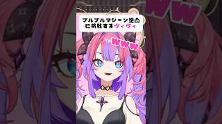 ほぼ放送事故になってしまうヴィヴィ【切り抜き】 #ヴィヴィ #ホロライブ