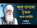 Sri Guru Nanak Dev Ji |  Sakhiyan  |  History | Prf. Harpal Singh Pannu | Sarbat ਸਰਬੱਤ