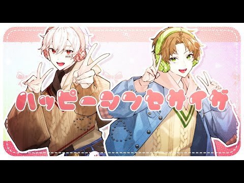 ハッピーシンセサイザ　歌ってみた【まふまふ＆うらたぬき】