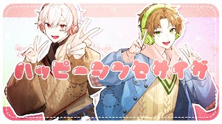 ハッピーシンセサイザ　歌ってみた【まふまふ＆うらたぬき】