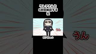 クレアさんと6時間雑談する社[にじさんじ/シスター・クレア/社築/ドーラ/手描き切り抜き/手描き]#shorts