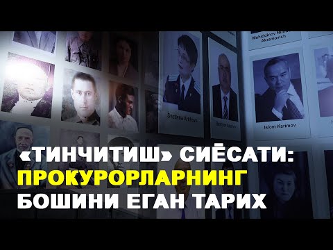 «Тинчитиш» сиёсати: юзлаб ўзбек прокурорларининг бошини еган тарих