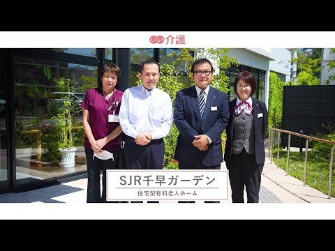 SJR千早ガーデン