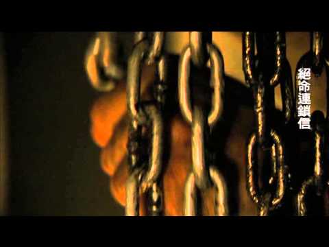 【絕命連鎖信 】中文版預告