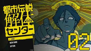 【第2回】都市伝説解体センターをやる🦝ﾀｽｶﾙ