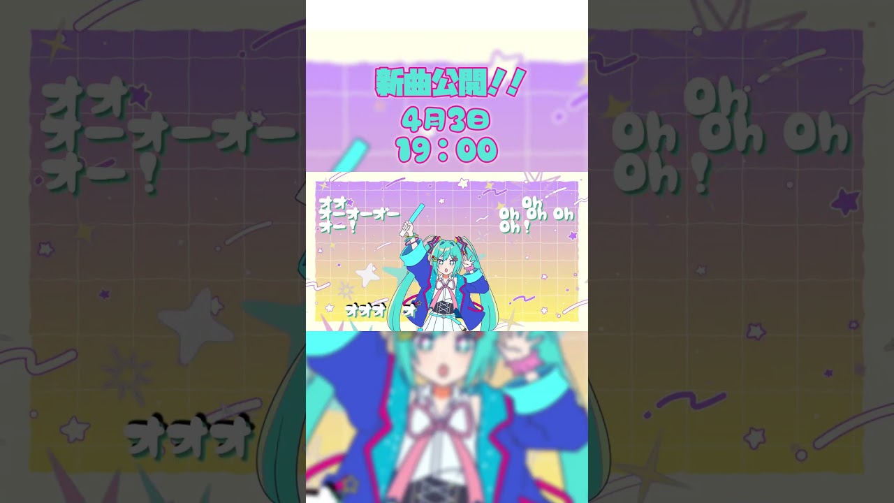 新曲公開！！  #ボカロ #初音ミク #shorts