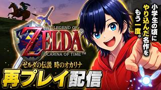 リメイク前に再プレイ。闇の神殿に殴り込みする #5【ゼルダの伝説 時のオカリナ】