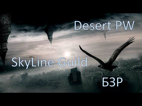 Perfect World | Desert PW | БЗР | SKYLINE | 04.03.2020