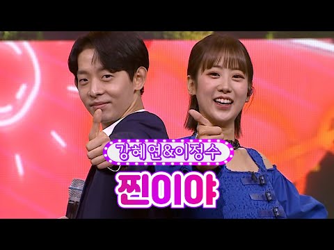 강혜연&이정수 - 찐이야 화요일은 밤이 좋아 26화 220531 방송