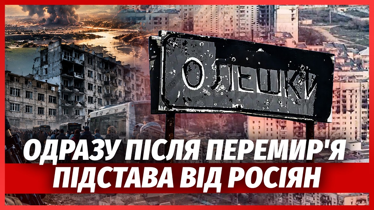 ЩОЙНО! Наша ДЕЛЕГАЦІЯ У ОЛЕШКАХ. Перші КАДРИ З МІСТА. Військові ПОПЕРЕДИЛИ: Р?