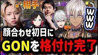 【VCCスプラ】顔合わせ初日にGONを格付け完了【イブラヒム/切り抜き/にじさんじ/スプラトゥーン/葛葉/ささてぃっく/うるか/GON】