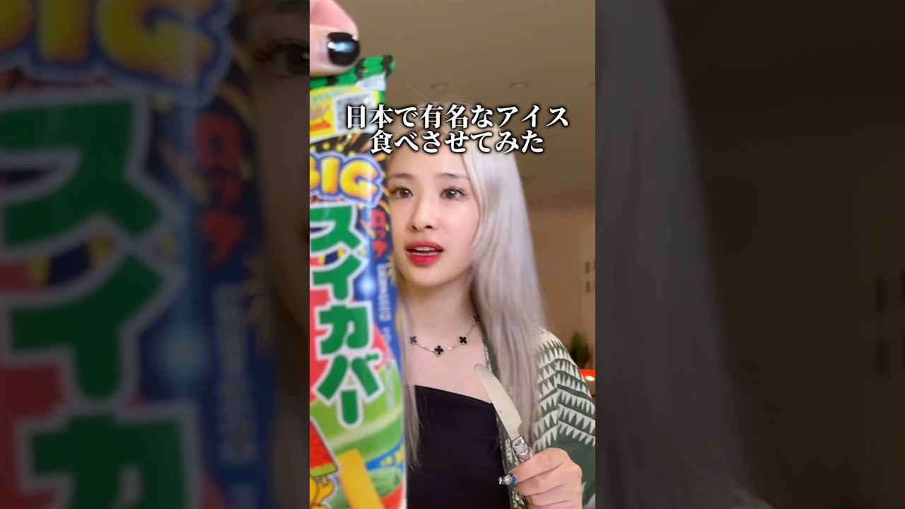 社長令嬢の韓国人彼女にスイカバー食べさせてみた