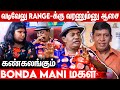 அப்பாவுக்கு வீடு வாங்கணும்னு ஆசை Bonda Man