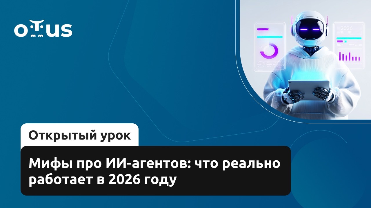 YouTube: Мифы про ИИ-агентов