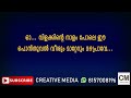 ENTHE INNUM VANNELA KARAOKE WTH LYRICS KARAOKE VIDYASAGAR GIREESH PUTHENCHERY
