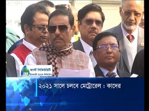 ২০২১ সালে চলবে মেট্রোরেল