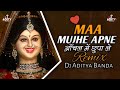 Maa Mujhe Apne Aanchal Mein Chupa Le Ll माँ मुझे अपने आँचल मे छ�