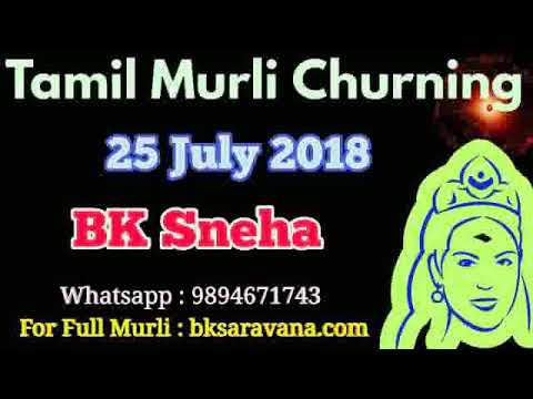 Tamil Murli Churning 25 July 2018  - BK Sneha
