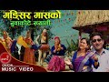 Our Culture Mangsir Mashko (Nuwakot Khyali) - Bhanu Oli & Anju Gautam