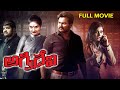 Agni Devi Telugu Full Movie Madhubala Bobby Simha Ramya Nambisan AR Entertainments