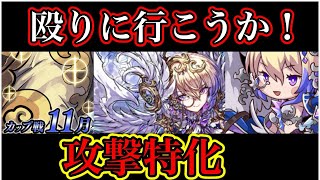 11月カップ戦は正面からの殴り合い！【逆転オセロニア】