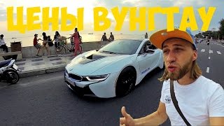 Цены в Вунгтау |Сколько стоит жить во Вьетнаме в 2017 году| Сколько мы тратим?|Вьетнам |Тревел-Мания