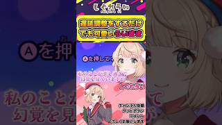 2週間ぶりの配信でPCにキレながらも遅延調整が可愛いしぐれうい【#しぐれうい #ういの校内放送 #リズム天国ミラクルスターズ #vtuber 】#shorts